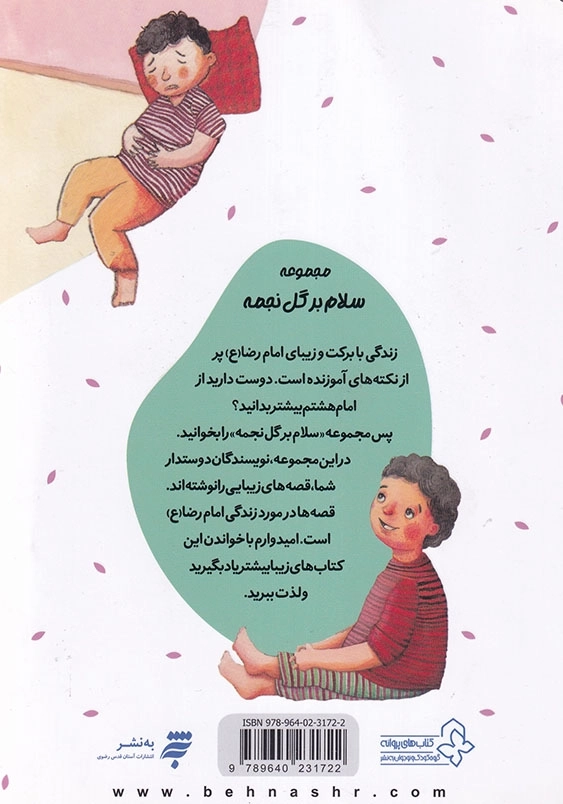 مجموعه یک قصه یک حدیث : آقای رنگارنگ