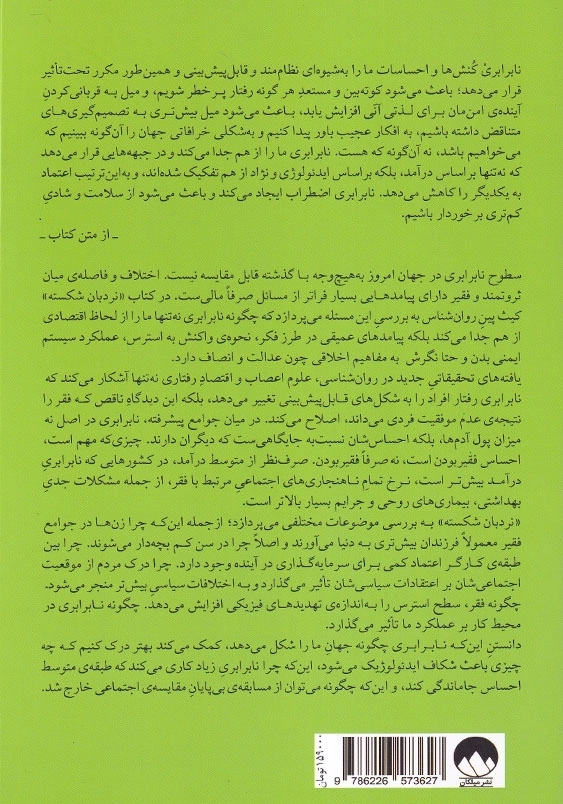 نردبان شکسته
