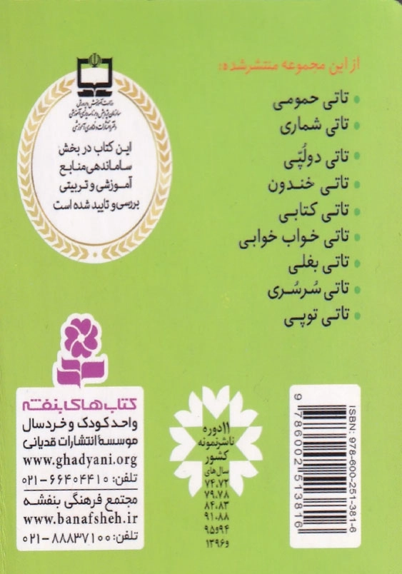 تاتی همیچین و همچین 2 تاتی شماری