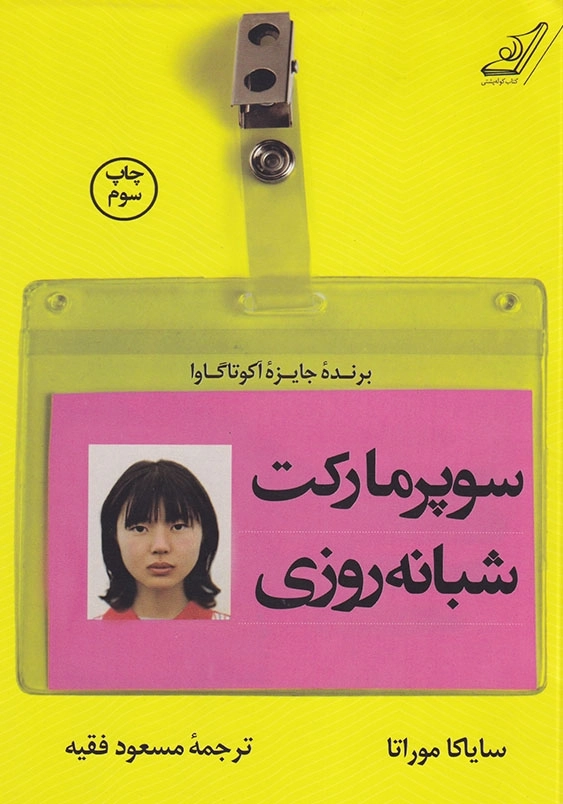 سوپر مارکت شبانه روزی