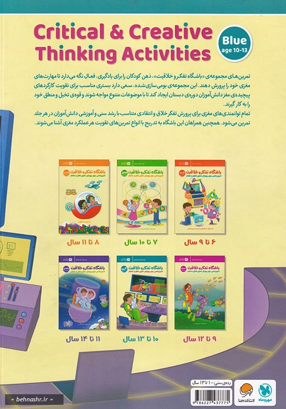باشگاه تفکر وخلاقیت آبی