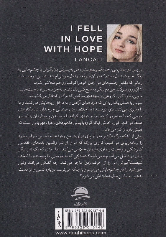 به امید دل بستم