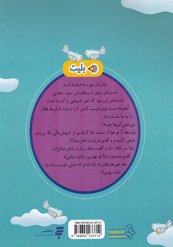 دیدار با آقای مهربان