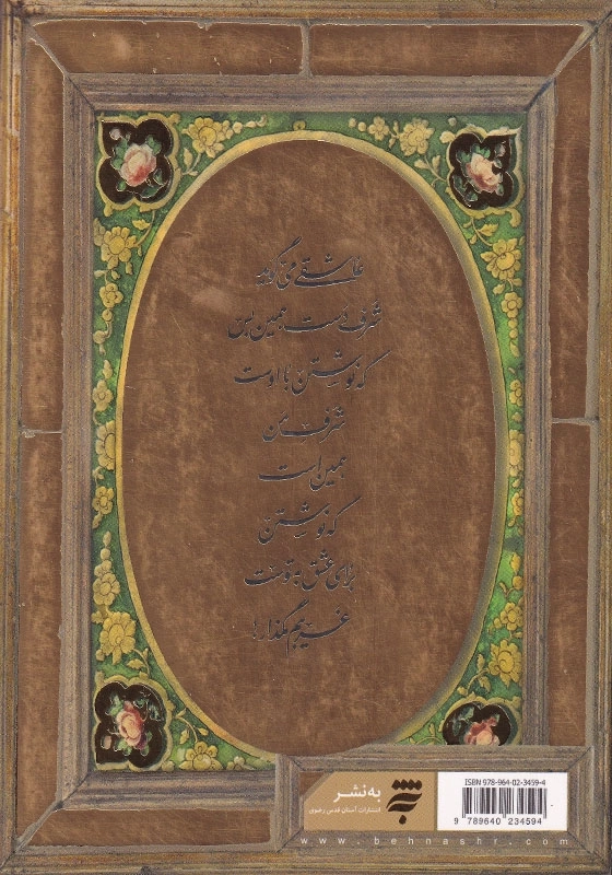 غریب قریب: کتاب دوم