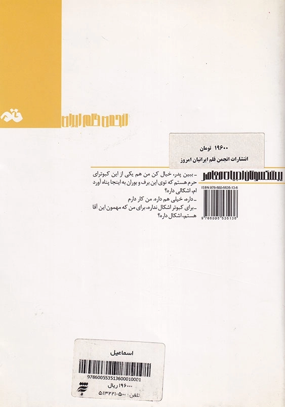 اسماعیل