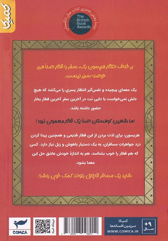 دزد شاهین کوهستان