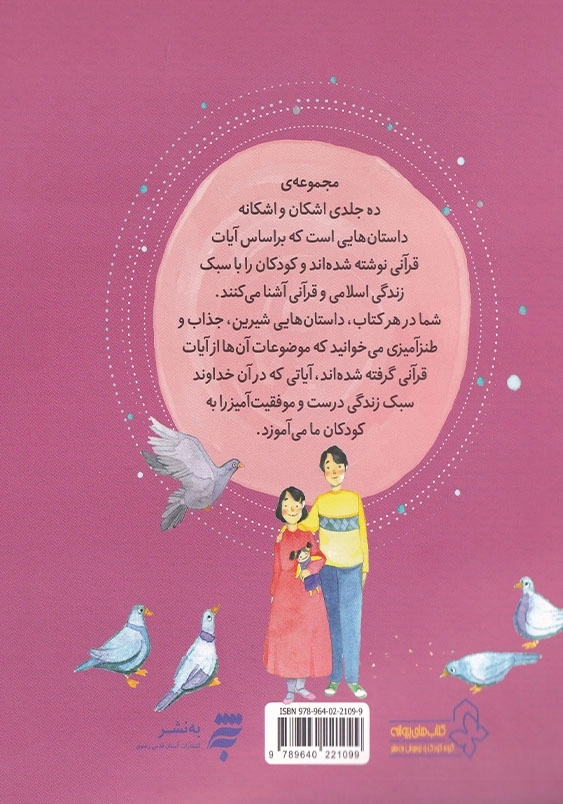 اشکان و اشکانه(1): اسمش غیبت است