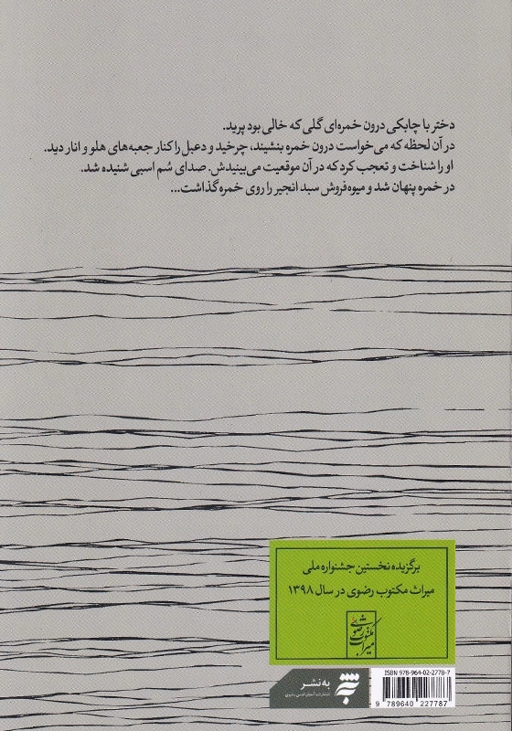 دعبل و زلفا