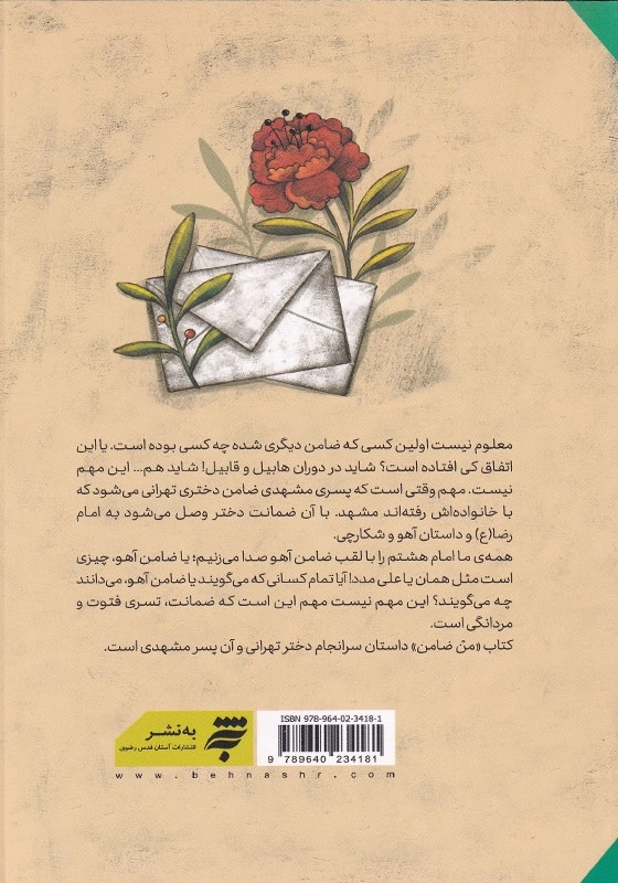 من ضامن