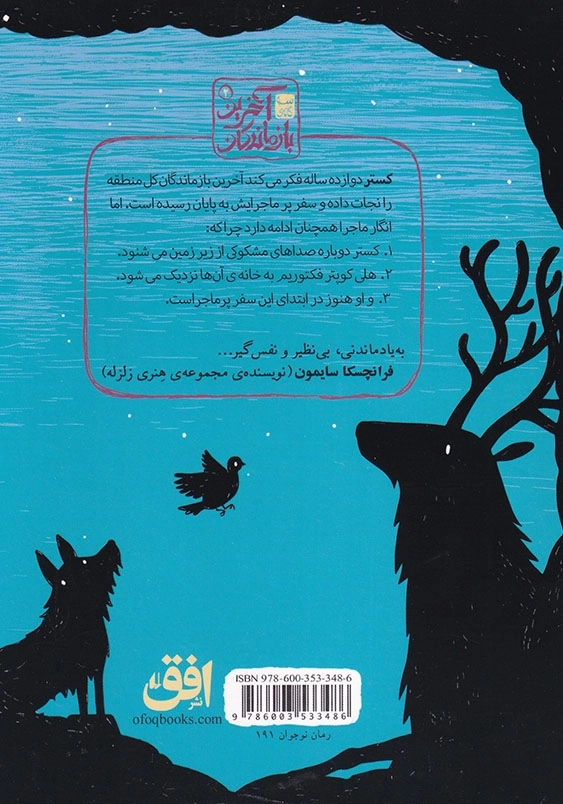 آخرین بازماندگان جلد دوم اتحاد سیاه دلان