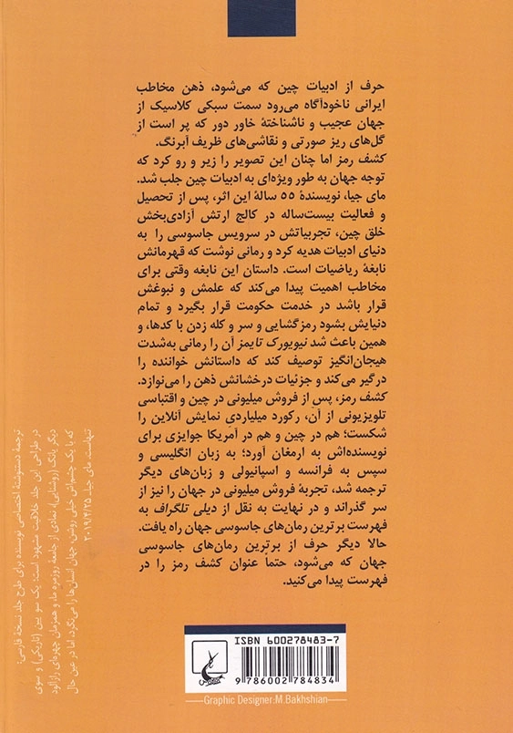 کشف رمز