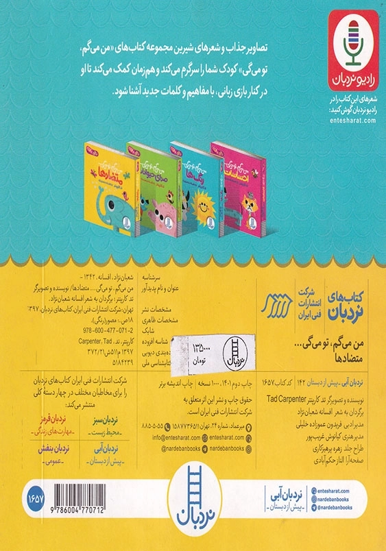من می گم تو می گی متضادها