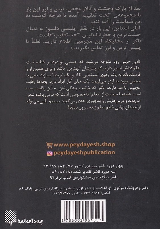 امتحان نهایی مرگبار مجموعه ترس و لرز