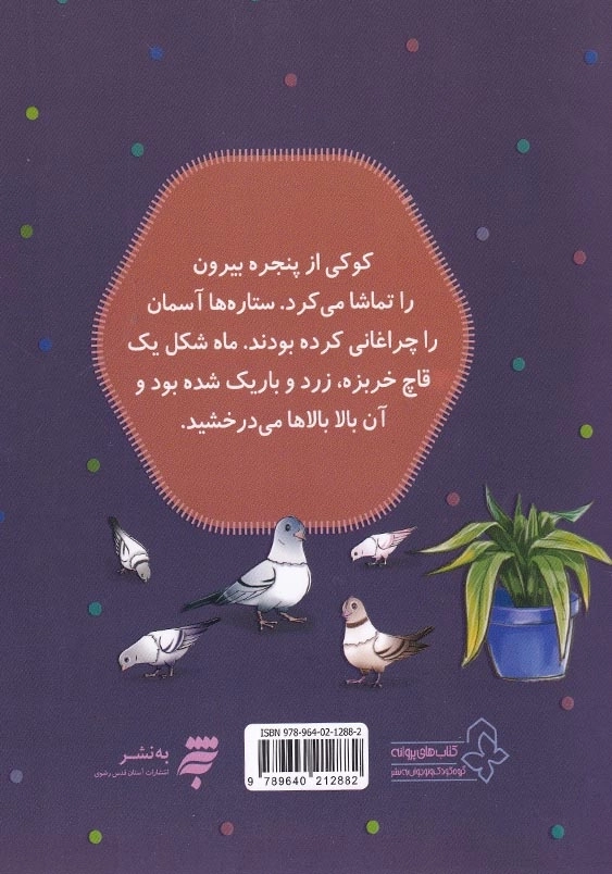 احکام اسلامی : قصه های کوکی