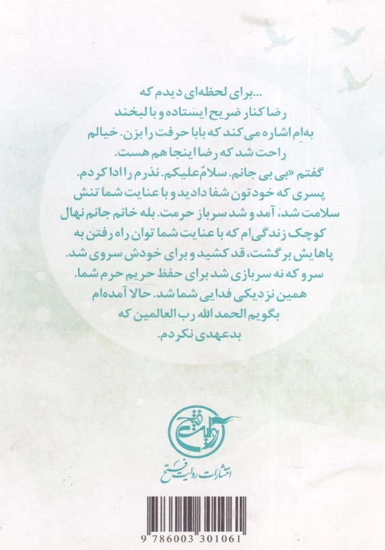 چشمان یعقوب: شهید رضا کارگر برزی مدافعان حرم (8)