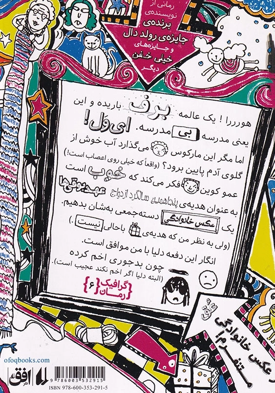 تام گیتس جلد ششم جایزه های خیلی خفن