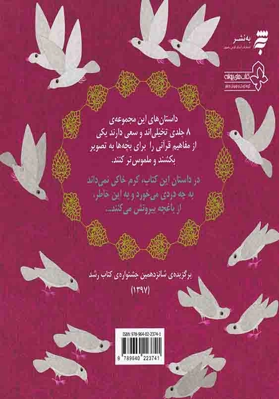 یک داستان تخیلی با مفهوم قرآنی، که این طور