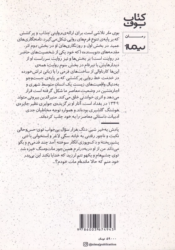 بوی مار
