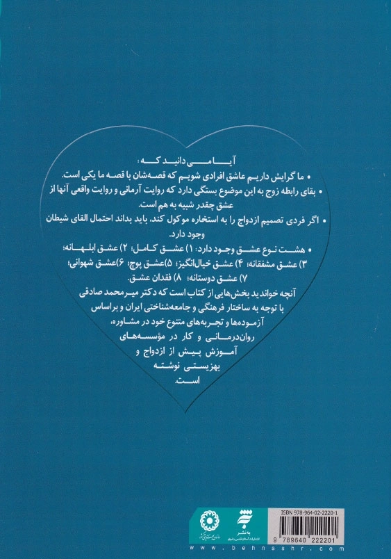 آموزش پیش از ازدواج
