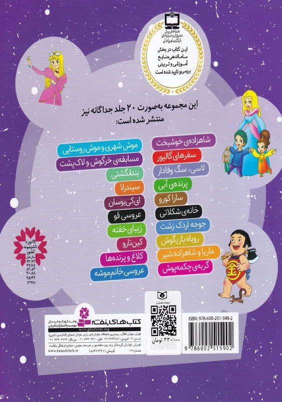قصه های شیرین جهان