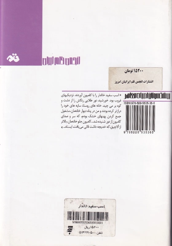اسب سفید خالدار