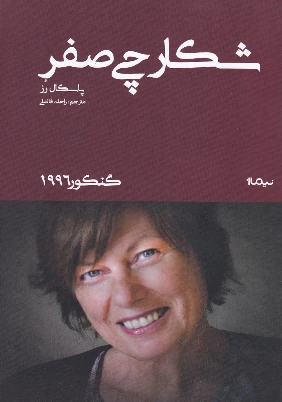 شکارچی صفر
