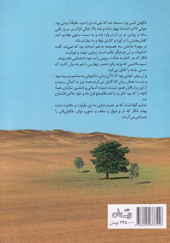 اگر غم لشگر انگیزد حماسه سجادیه (کتاب دوم)