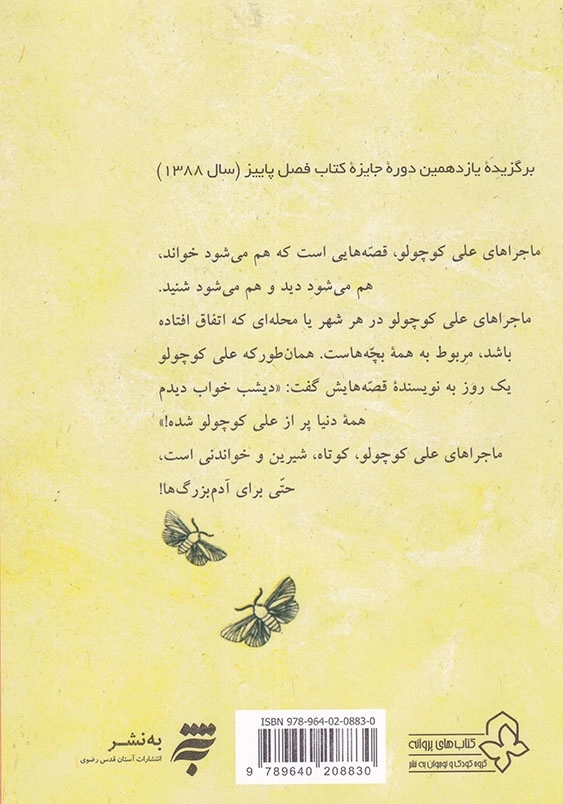 ماجراهای علی کوچولو 1