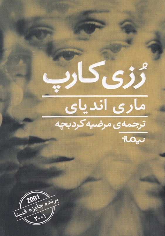 رزی کارپ