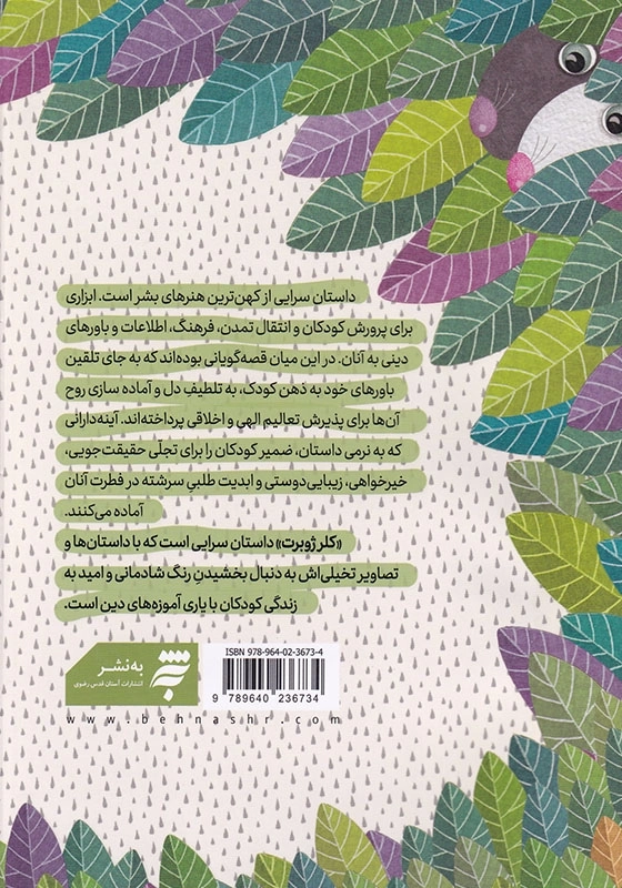 آیینه دار نیکوان: زندگی نامه و بررسی آثاری از کلر ژوبرت