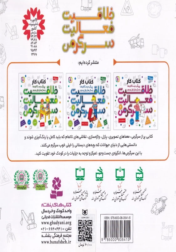 خلاقیت فعالیت سرگرمی 3 کتاب کار پیش دبستانی ها و سال های اول و دوم