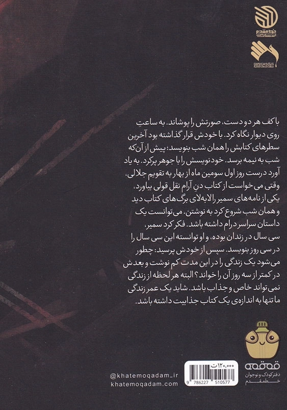 نامه ای از جنوب: زندگی نامه ی داستانی شهید سمیر قنطار میدان (2)