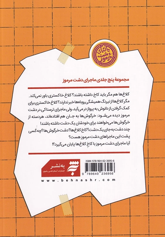 ماجرای دشت مرموز کاخ کلاغ ها ماجرای دشت مرموز