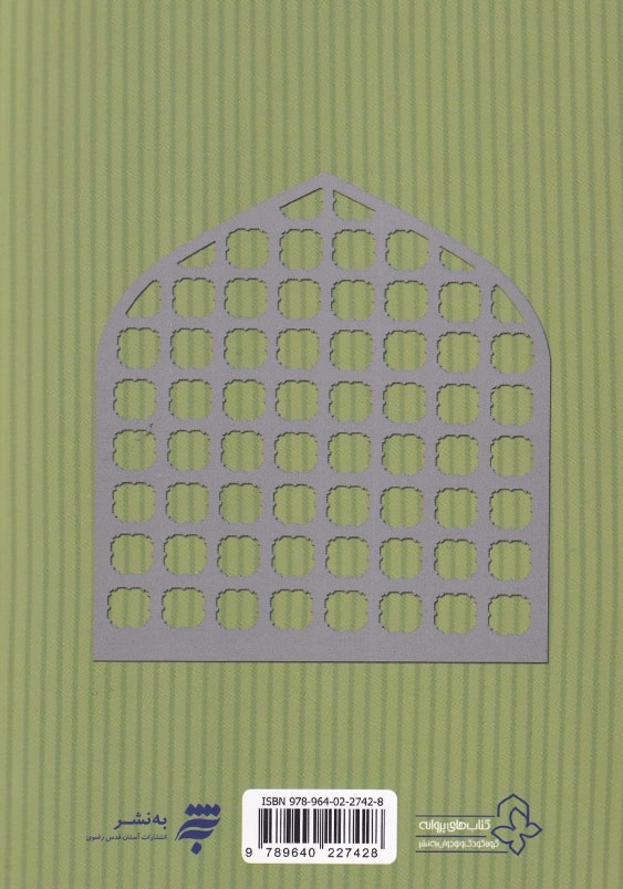 رهنمای کودک 5، پیک پاکی ها (احکام پاکی و آلودگی)