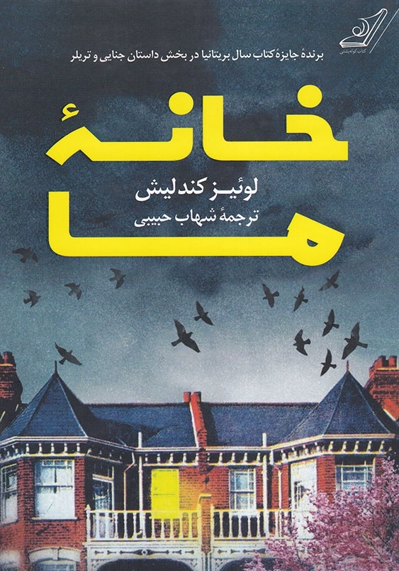 خانه ما