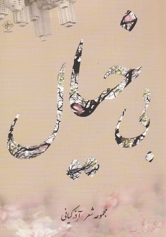 بی خیال