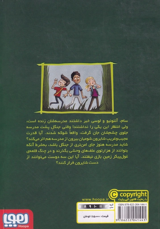 زنگ تفریح در جنگل! وحشت در دبستان شومیان (3)
