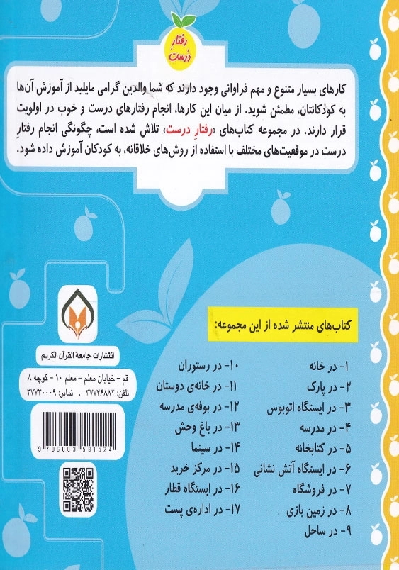 رفتار درست جلد ششم در ایستگاه آتش نشانی