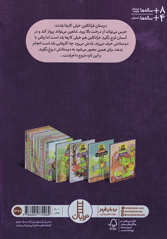 فرانکلین دروغ می گوید