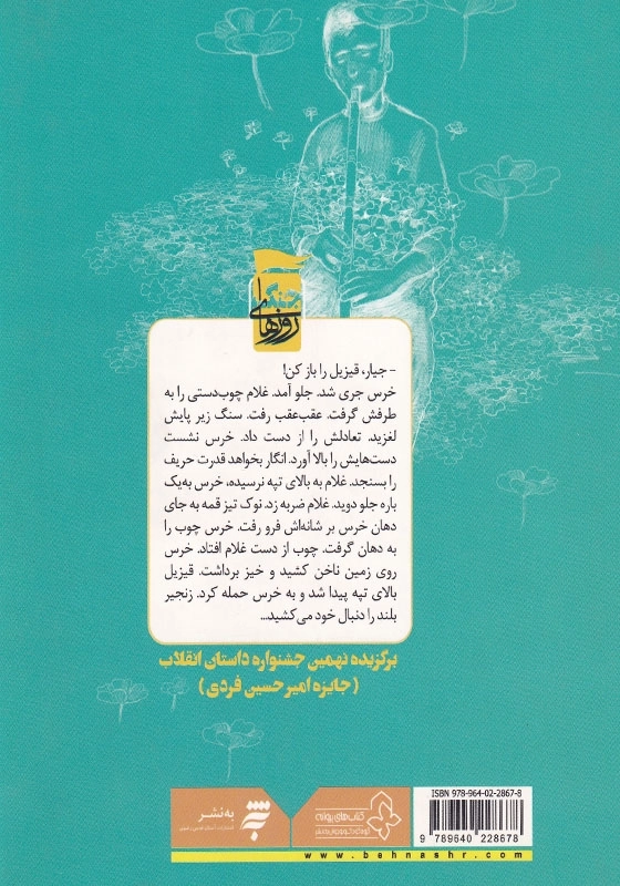 آب و زنجیر مجموعه روزهای جنگ