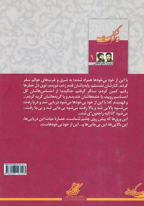 خاطرات شگفت (1)