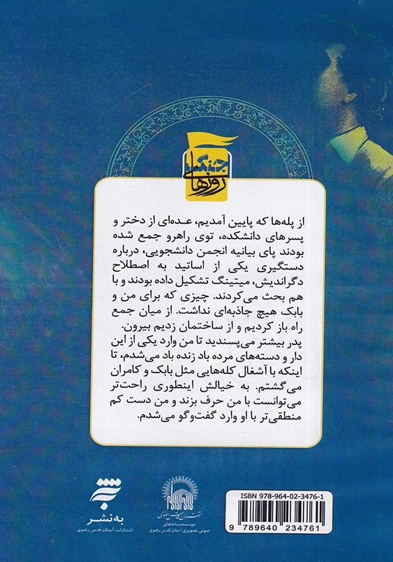 کتاب صوتی روشنای خاموش