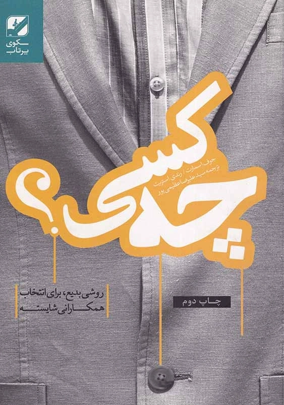چه کسی؟