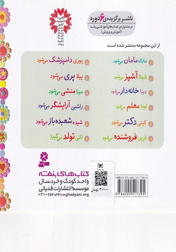 خاله بازی جلد نهم مینا منشی می شود