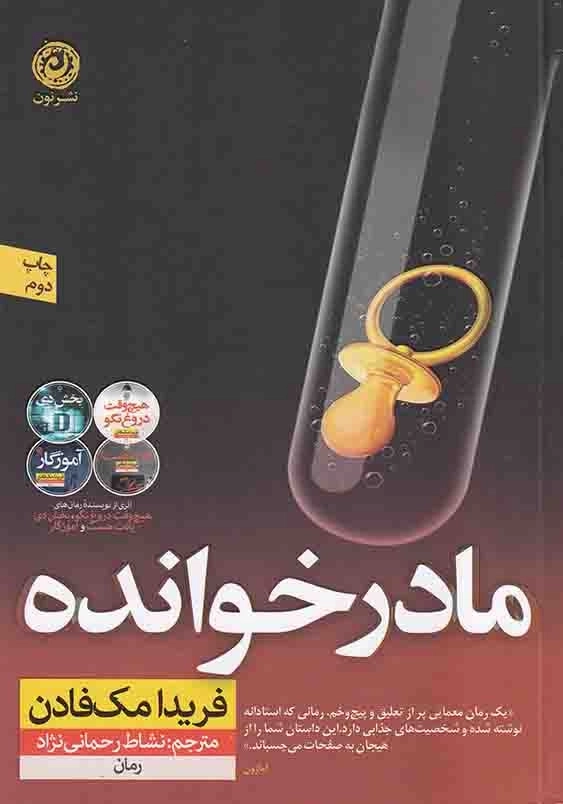 مادرخوانده
