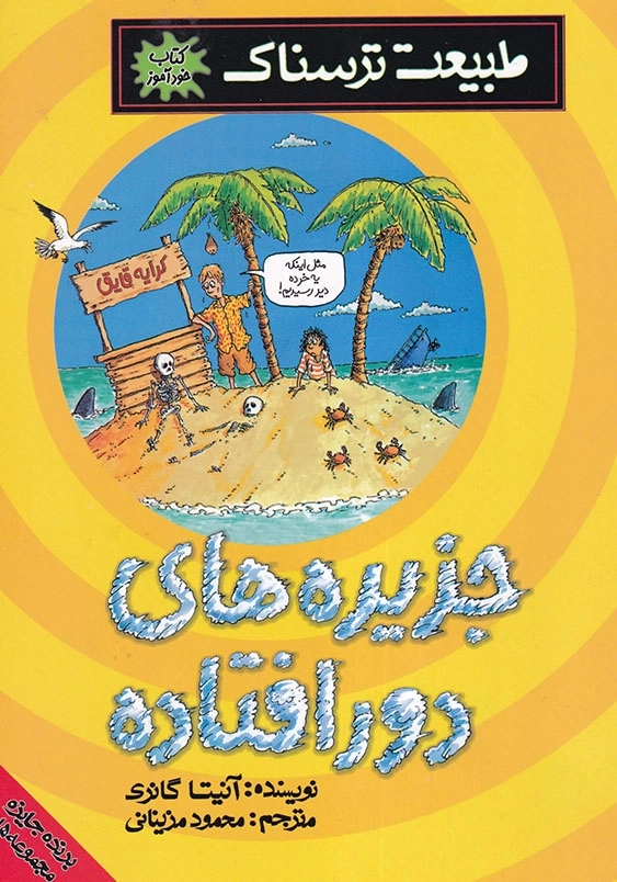 جزیره دور افتاده طبیعت ترسناک