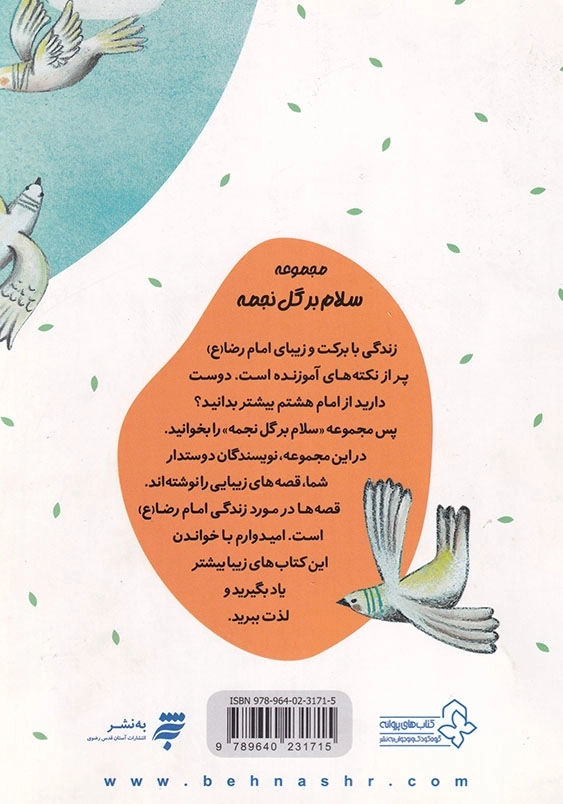 مجموعه یک قصه یک حدیث : تابلوی مسجد چهارده معصوم