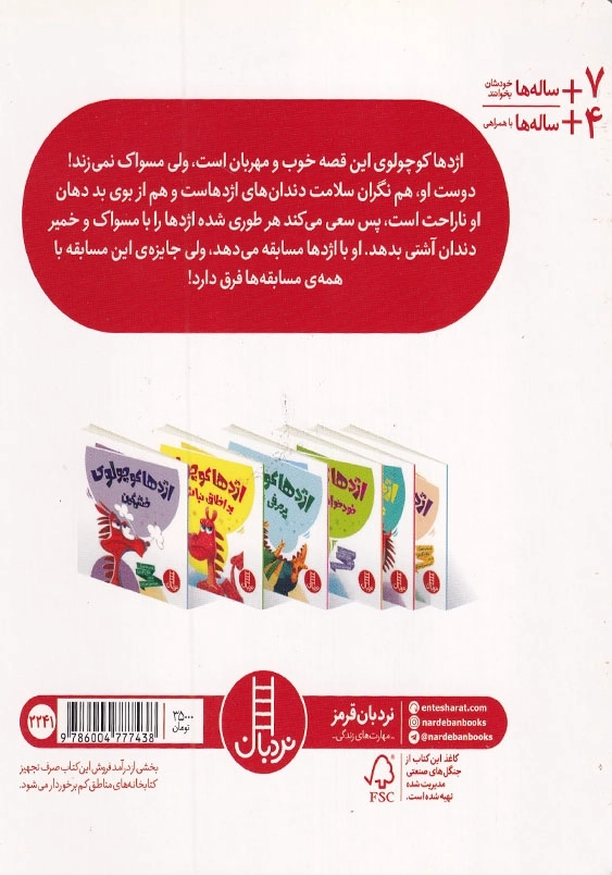 اژدها کوچولو مسواک بزن