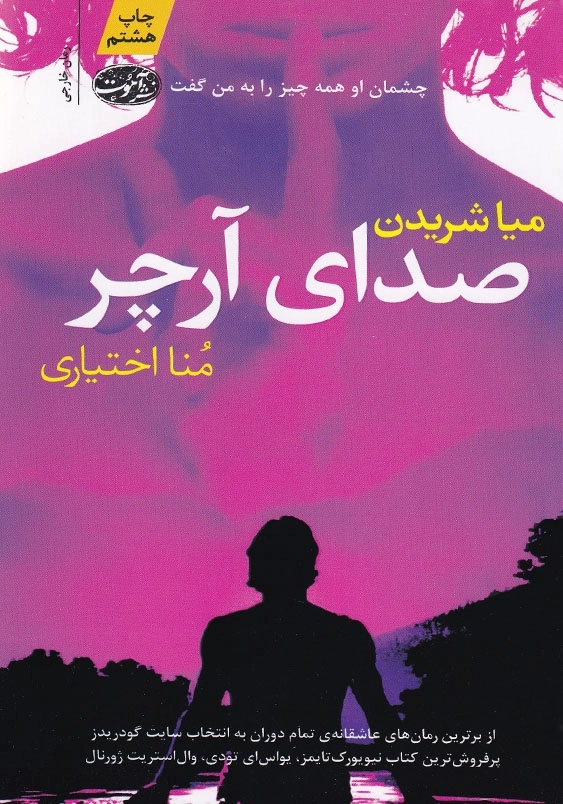 صدای آرچر