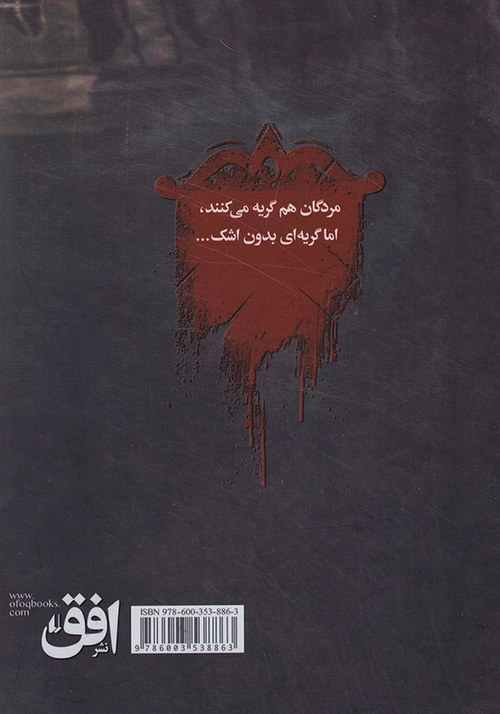 دروازه مردگان جلد سوم چاه تاریکی